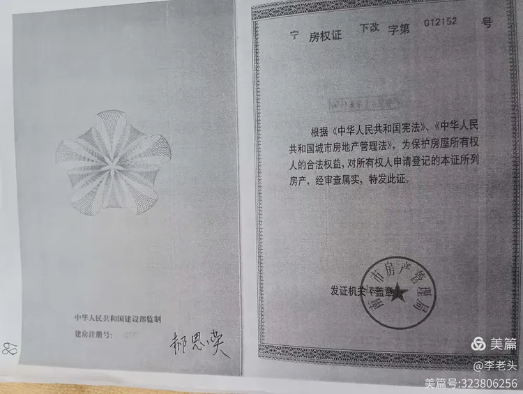 505幢73户房产证复印件